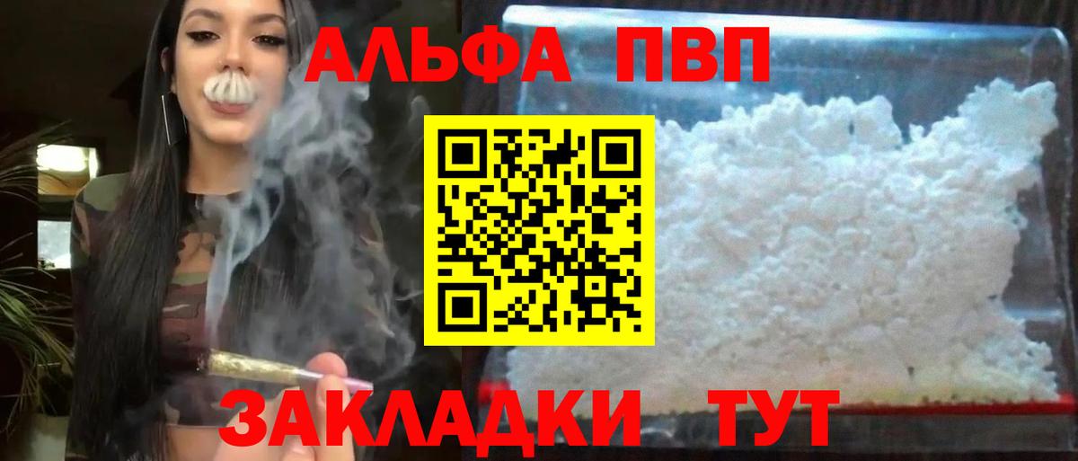 Alpha PVP Crystall Кинешма
