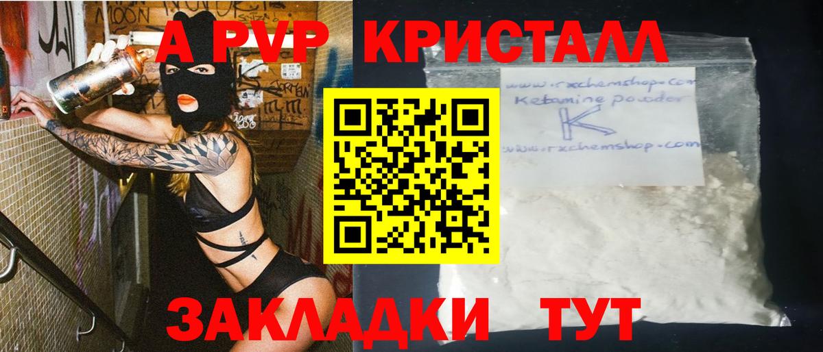 Alpha PVP  Alfa_PVP крисы CK  Вход с VPN  Кинешма  А ПВП Crystall  A PVP Соль 