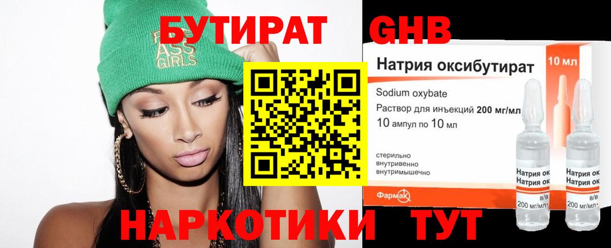 Бутират оксибутират  Бутират  Кинешма  Вход с VPN 
