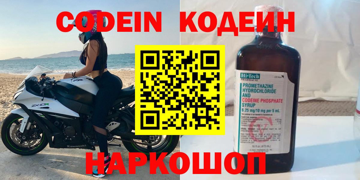 Кинешма  Кодеиновый сироп Lean напиток Lean (лин)  Вход с VPN  Кодеин Purple Drank 