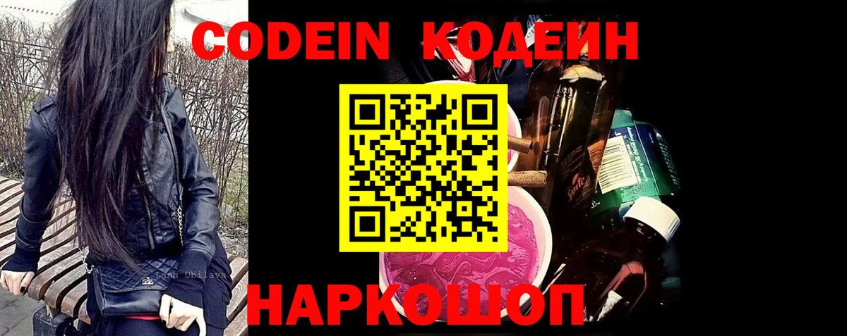 Кодеиновый сироп Lean Purple Drank Кинешма