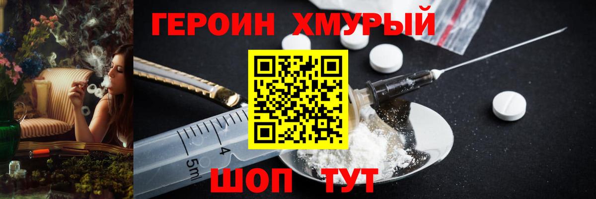 Героин VHQ Кинешма