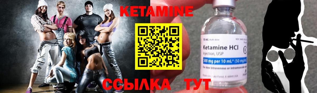 КЕТАМИН VHQ Кинешма